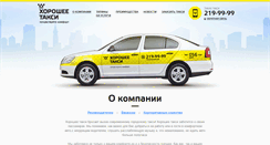 Desktop Screenshot of good-taxi.com