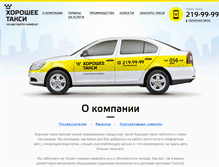 Tablet Screenshot of good-taxi.com